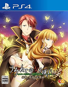 うみねこのなく頃に咲 Amazon.co.jp: うみねこのなく頃に咲 ~猫箱と夢想の交響曲~ - PS4