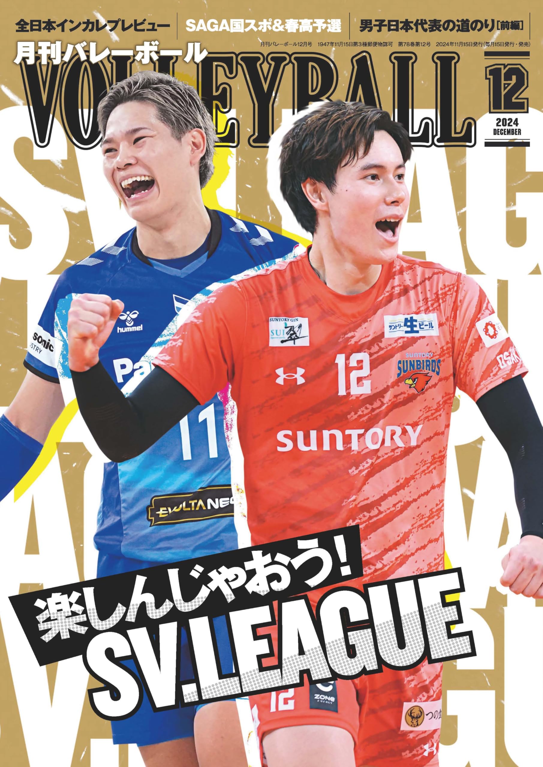 バレーボール 2024年 12 月号 [雑誌] |本 | 通販 | Amazon