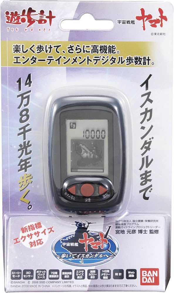 【未開封激レア】宇宙戦艦ヤマト　歩いてイスカンダルへ　遊歩計 Amazon.co.jp: 遊歩計 宇宙戦艦ヤマト~歩いてイスカンダルへ~ : おもちゃ