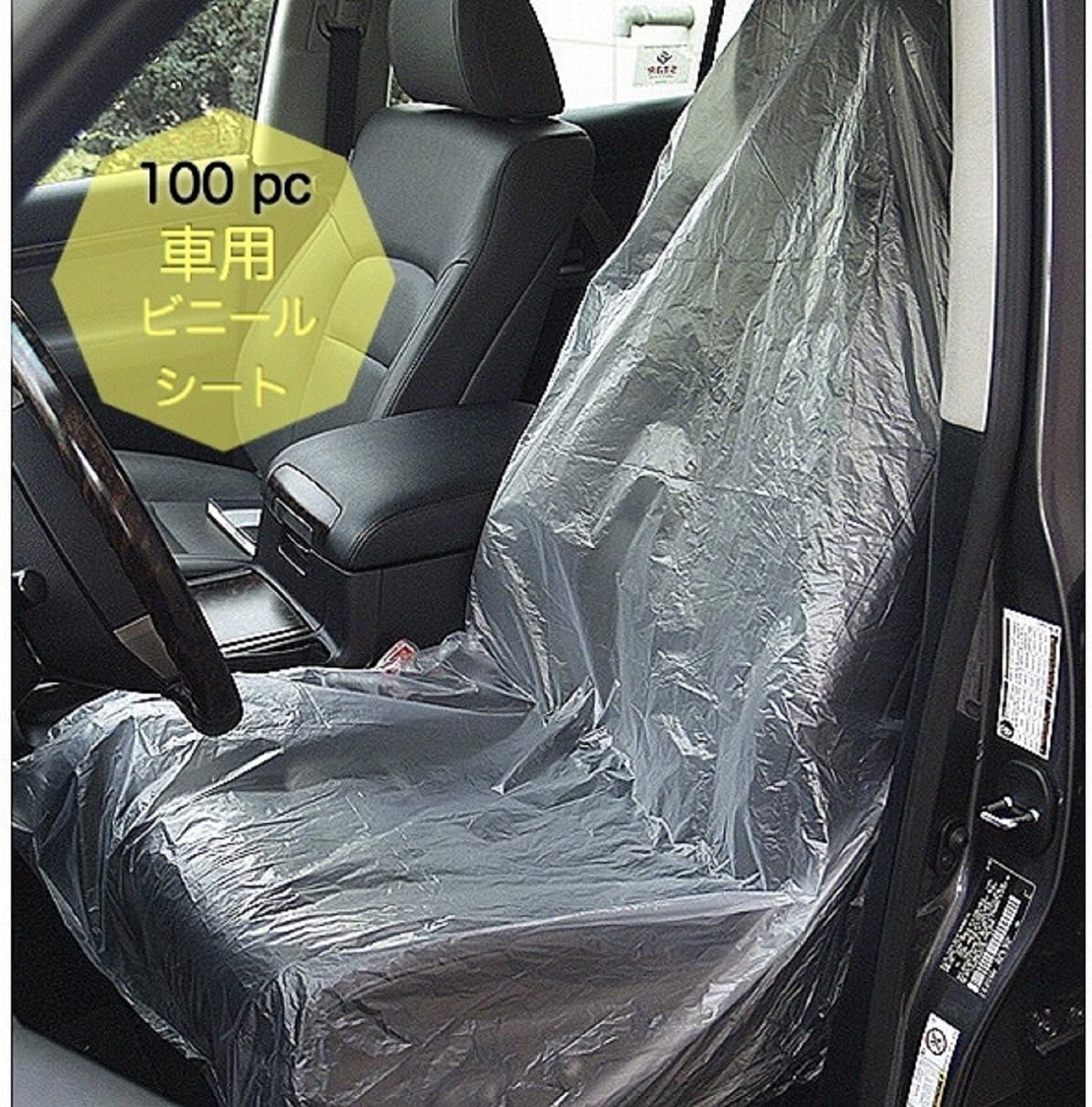 車 使い捨て ビニール シート カバー フロント ハンドル 座席 保護 100枚 車内 養生 清潔 汚れ 防止 業務用 作業 シートカバー 車 バイク Amazon