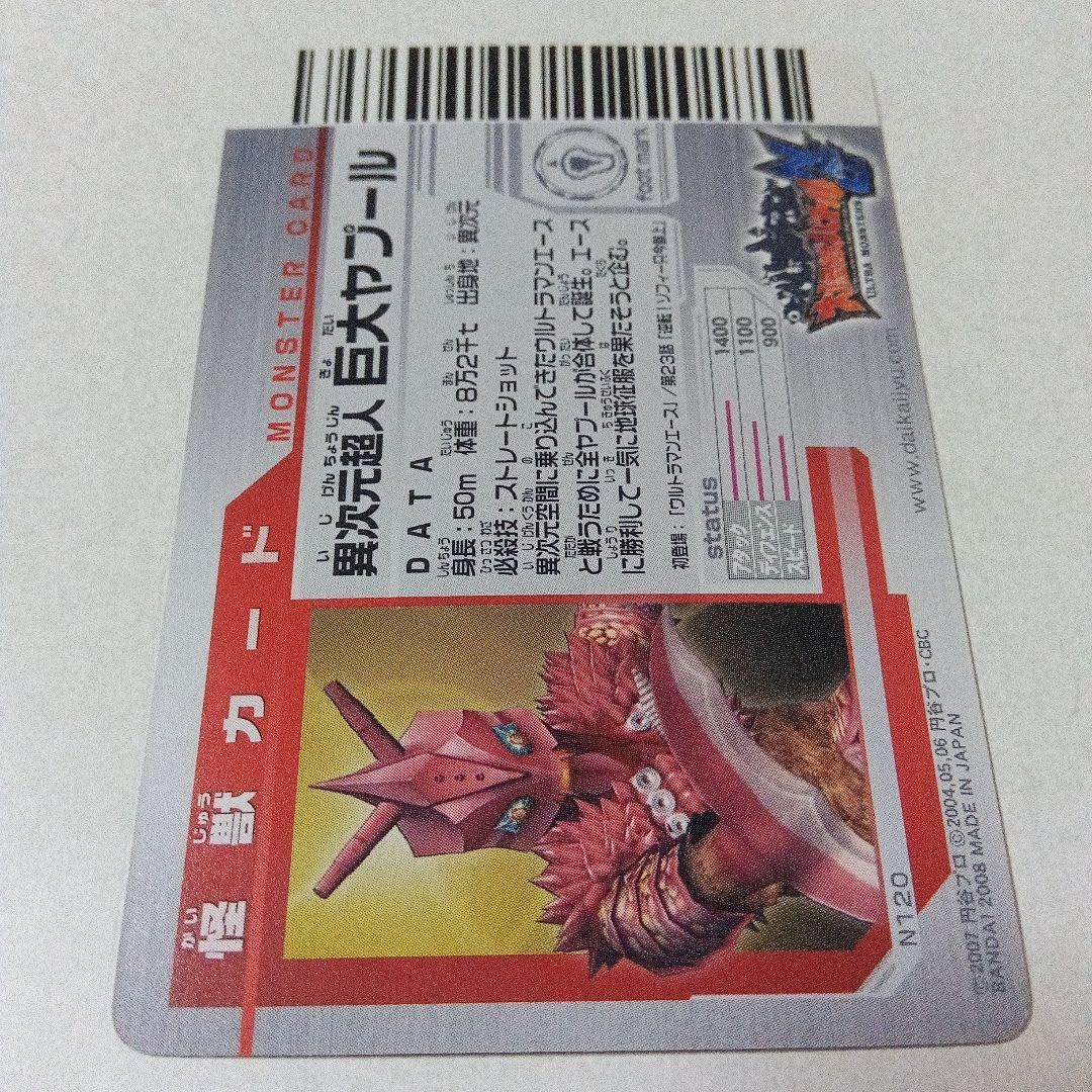 Amazon.co.jp: 大怪獣バトルNEO巨大ヤプール : おもちゃ