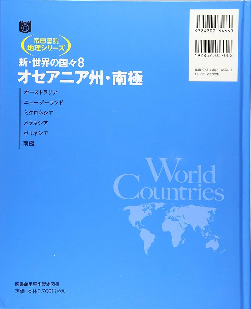 最終値下げ 帝国書院 地理シリーズ 世界の国々(全10巻) 91Yjhl5plCL._UF350,350_QL50_.jpg