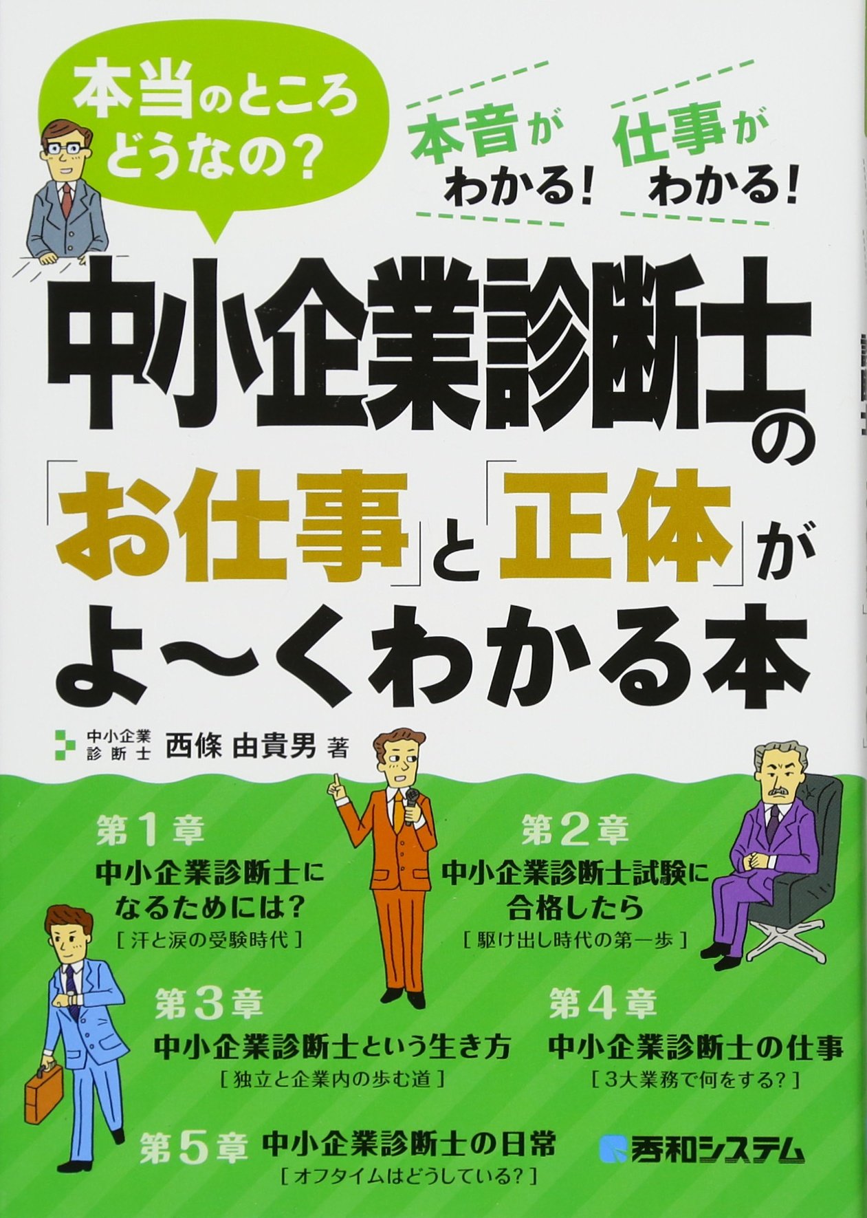 中小企業診断士 中小企業診断士 2025年度版 最速合格のための スピード問題集 3 運営