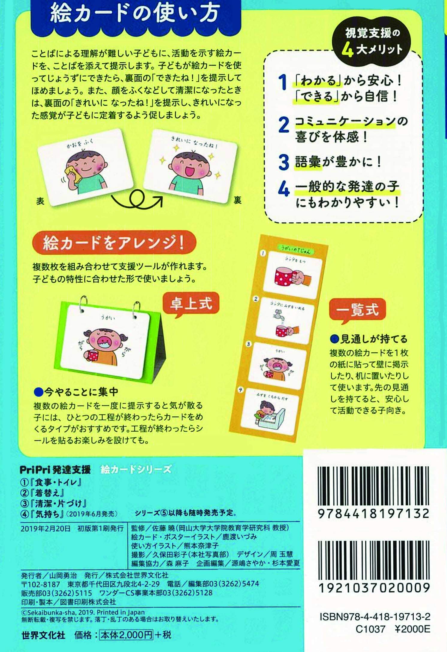 Pripri発達支援 絵カード3清潔 片づけ Pripri発達支援キット 佐藤 曉 本 通販 Amazon