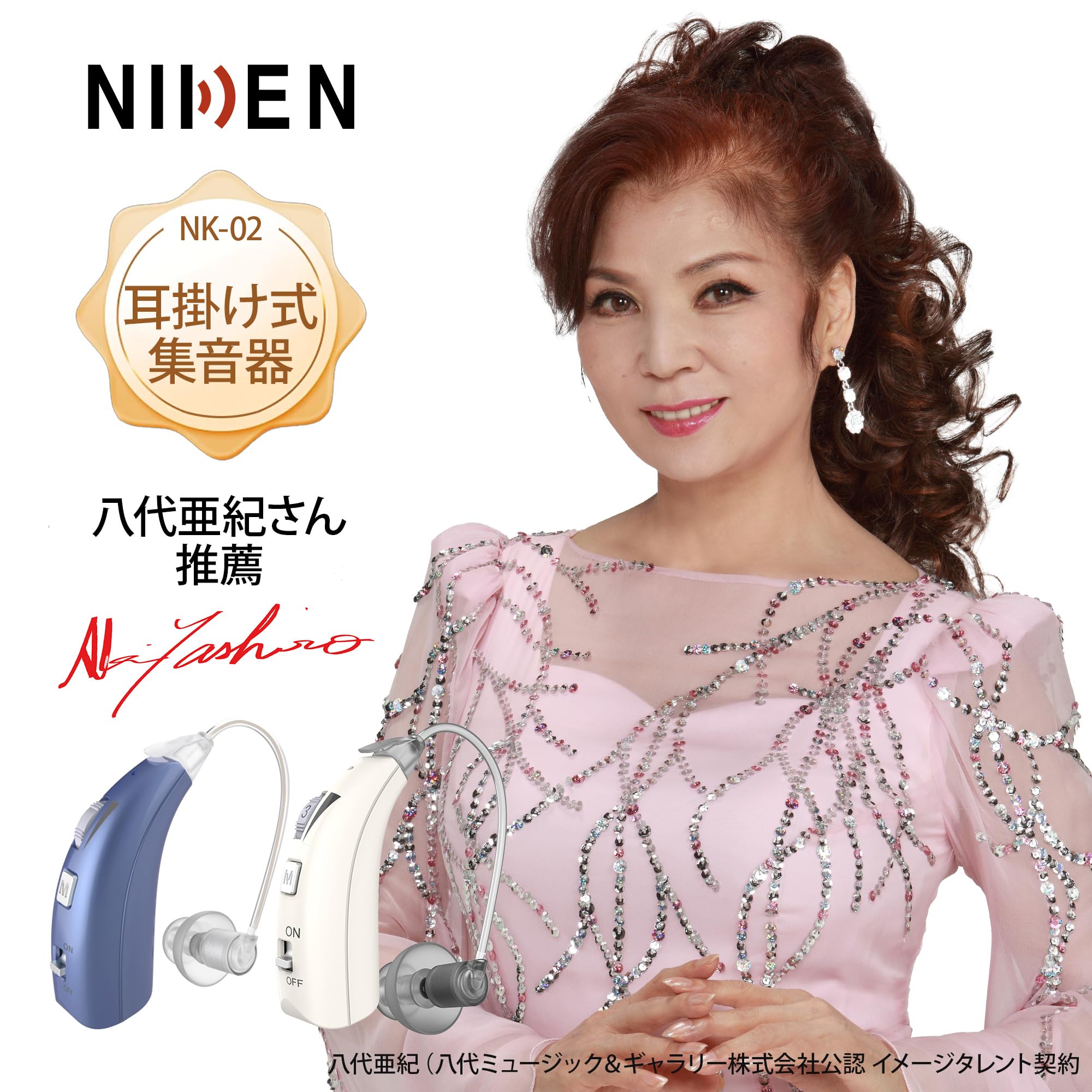 Amazon.co.jp: NIKEN 集音器 歌手八代亜紀さん推薦 【デジタル耳掛け