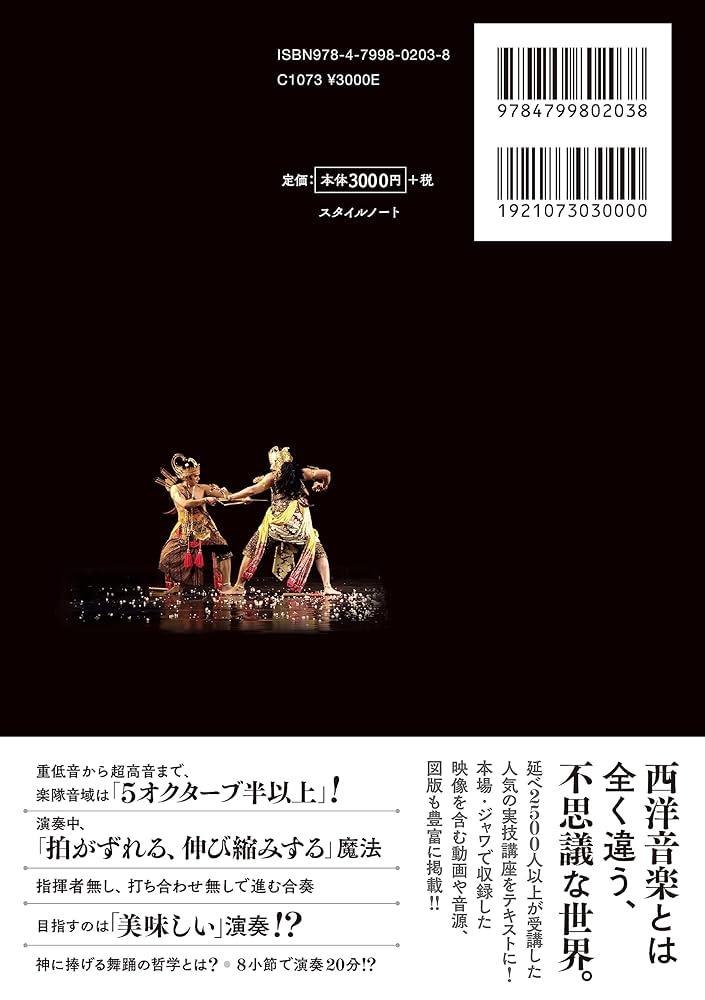 ガムラン入門 〜インドネシアのジャワガムランと舞踊（東京音楽