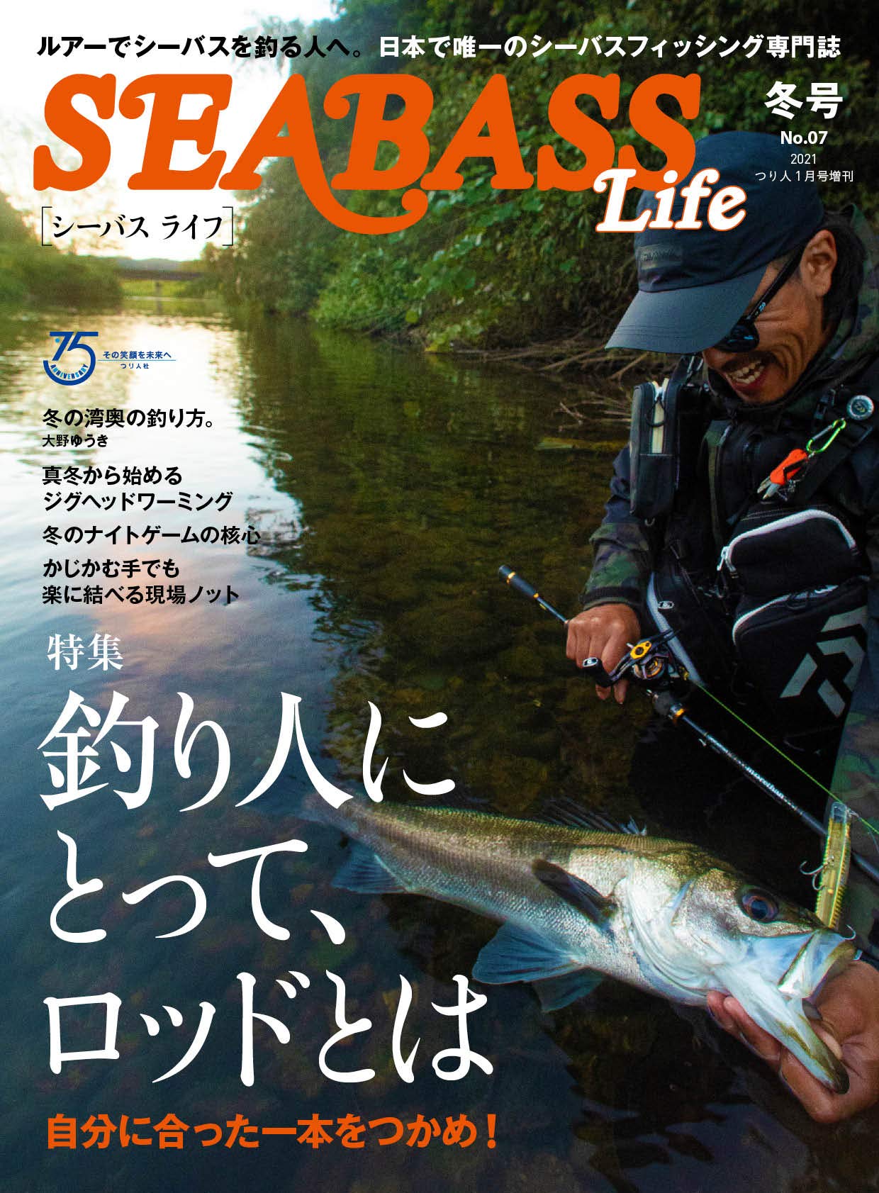 Seabass Life 7 21年 1月号 雑誌 つり人 増刊 Seabass Life 7 21年 1月号 雑誌 つり人 増刊
