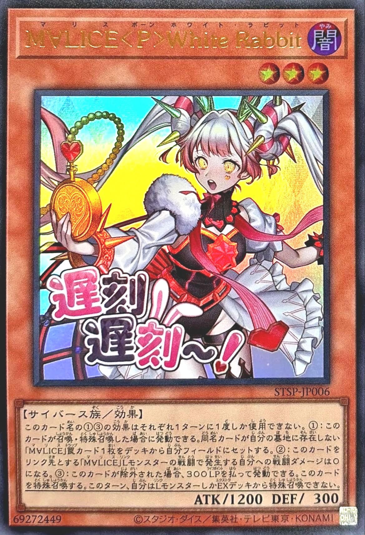 Amazon.co.jp: STSP-JP006 M∀LICEWhite Rabbit ウルトラレア UR