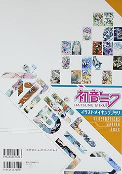 初音ミクイラストメイキングブック (100%ムックシリーズ) |本
