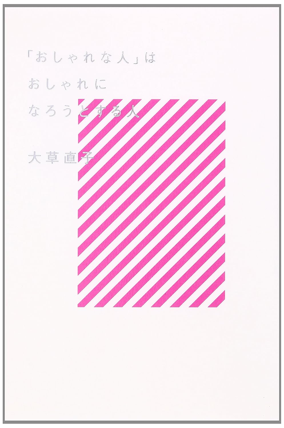 Stylish people are people who try to be fashionable Tankobon Hardcover   July 27, 2012
