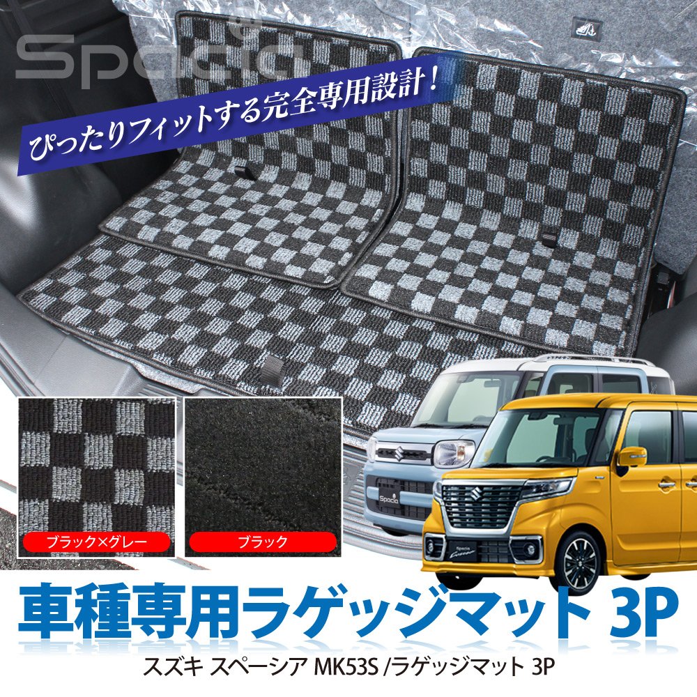 Amazon | 新型 スペーシア スペーシアカスタム MK53S ラゲッジ マット 