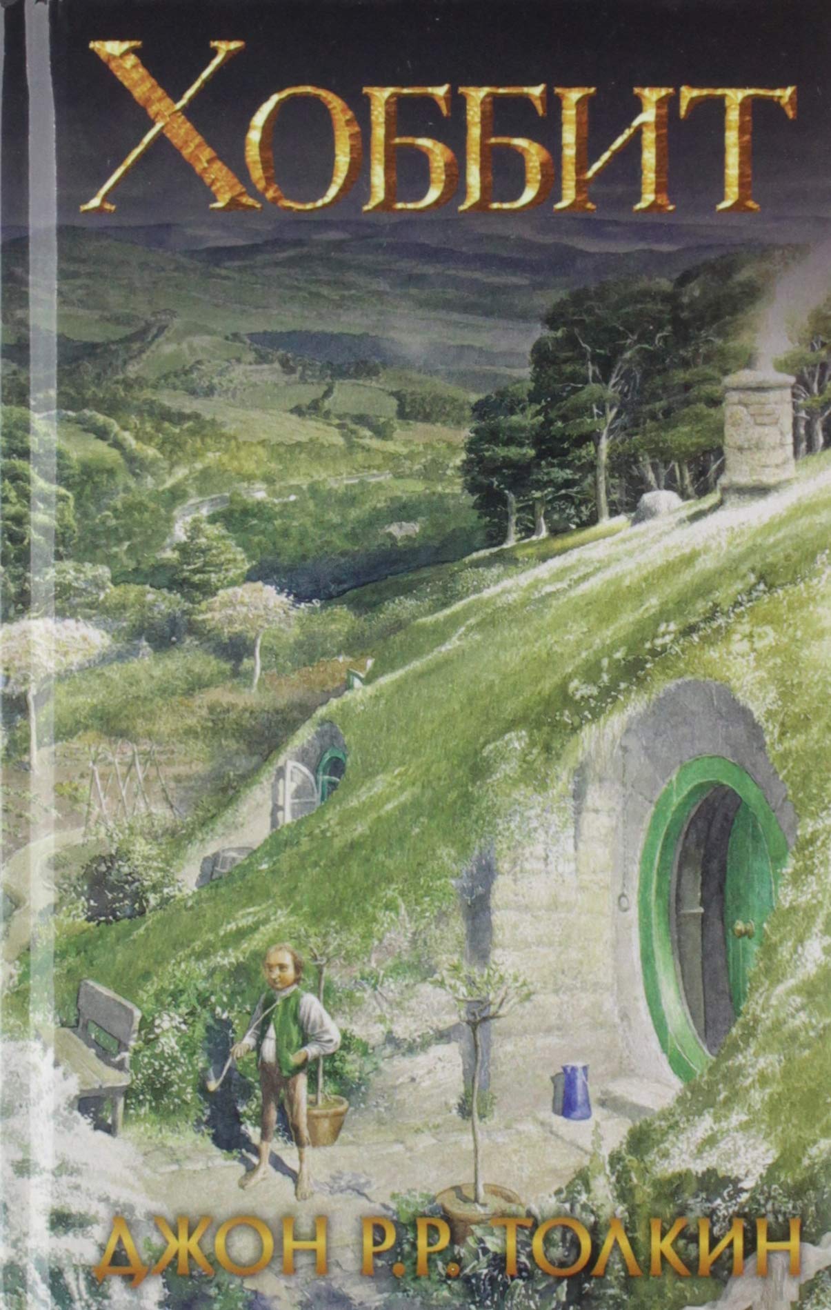 Hobbit