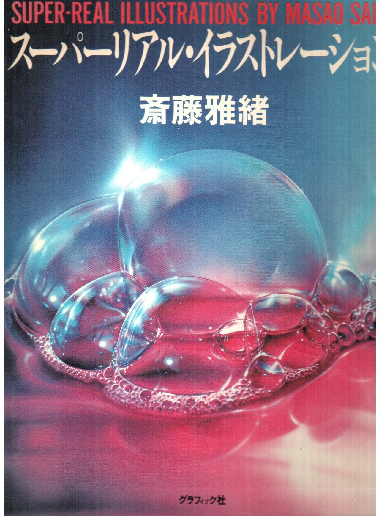 Buy Super Real Illustrations By Masao Saito Online At DesertcartINDIA buy-super-real-illustrations-by-masao-saito-online-at-desertcartindia