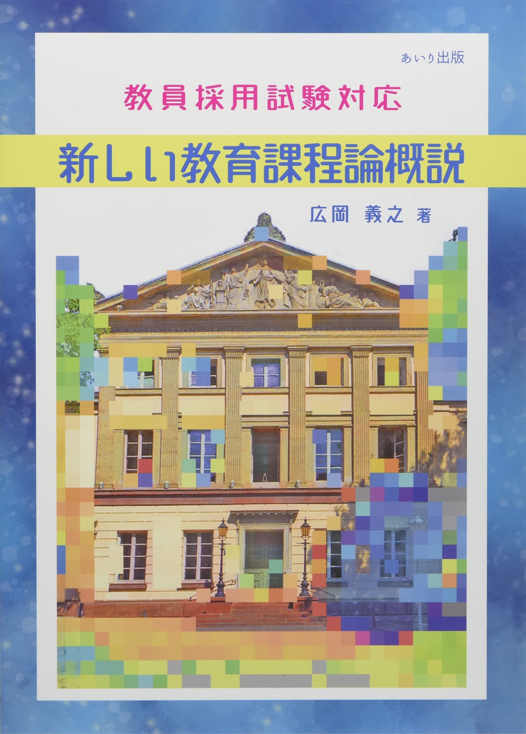 ■〈新しい作品論〉へ、〈新しい教材論〉へ 　評論編　全４冊 Amazon.co.jp: 〈新しい作品論〉へ、〈新しい教材論〉へ: 文学研究と