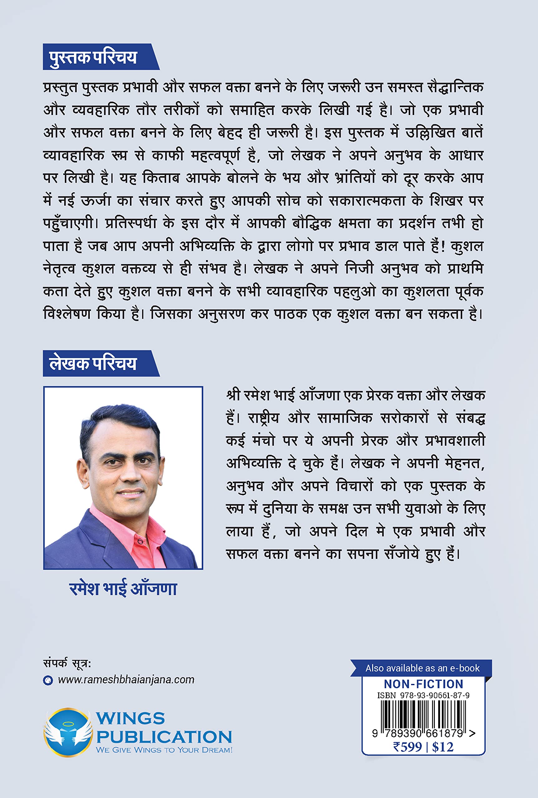 30 दिनों में प्रभावी और सफल वक्ता बनने के रहस्य (30 dino me prabhavi aur safal vakta banane ke rahasya) 1