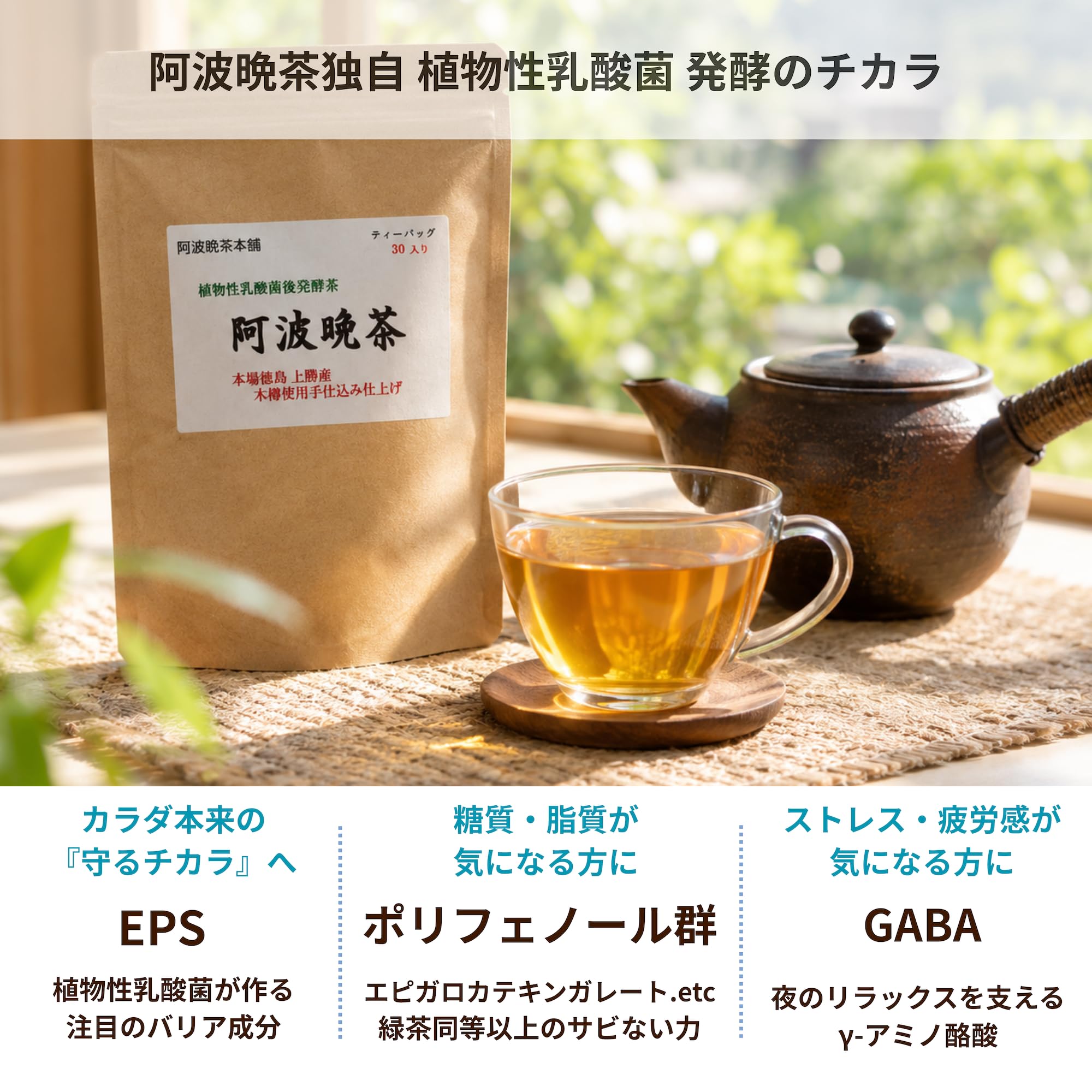 Amazon.co.jp: 【2026年新茶・初漬け】阿波晩茶本舗 上勝阿波晩茶 3g