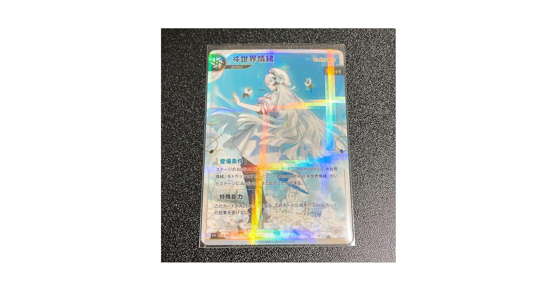 Amazon.co.jp: 神椿TCG カードゲーム 開演の魔女 ヰ世界情緒 SR