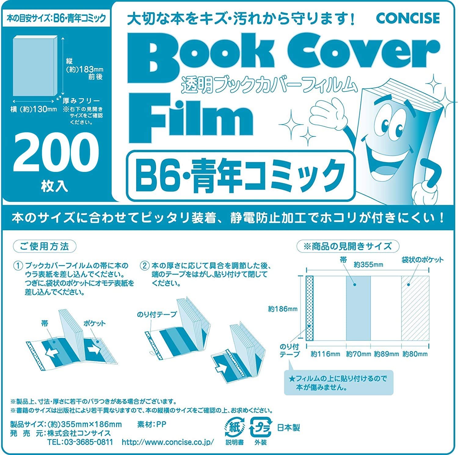Amazon | コンサイス ブックカバー 透明 B6 青年コミック フィルム 200