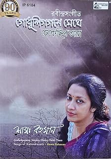 Inreco ( Hindusthan Record ) - Audio CD - Godhuligaganey Meghey Dhekey Chhilo Taara - Shama Rahaman - Rabindra Sangeet - S... Price In India