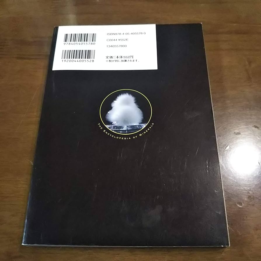ウヒマミ　美しい鉱物図鑑　宝石 ウヒマミ 美しい鉱物図鑑 宝石 ウヒマミ 美しい鉱物図鑑 宝石