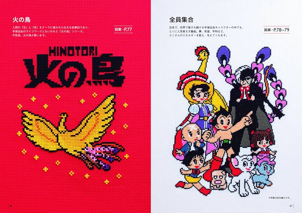 手塚治虫キャラクターのクロスステッチBOOK (タツミムック) | 大