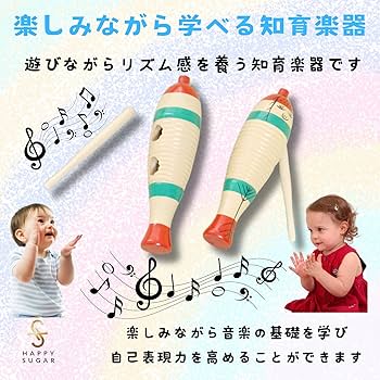 楽器を奏でる子供達　Y219 Amazon.co.jp: HAPPY SUGAR ギロ ウッドギロ パーカッション