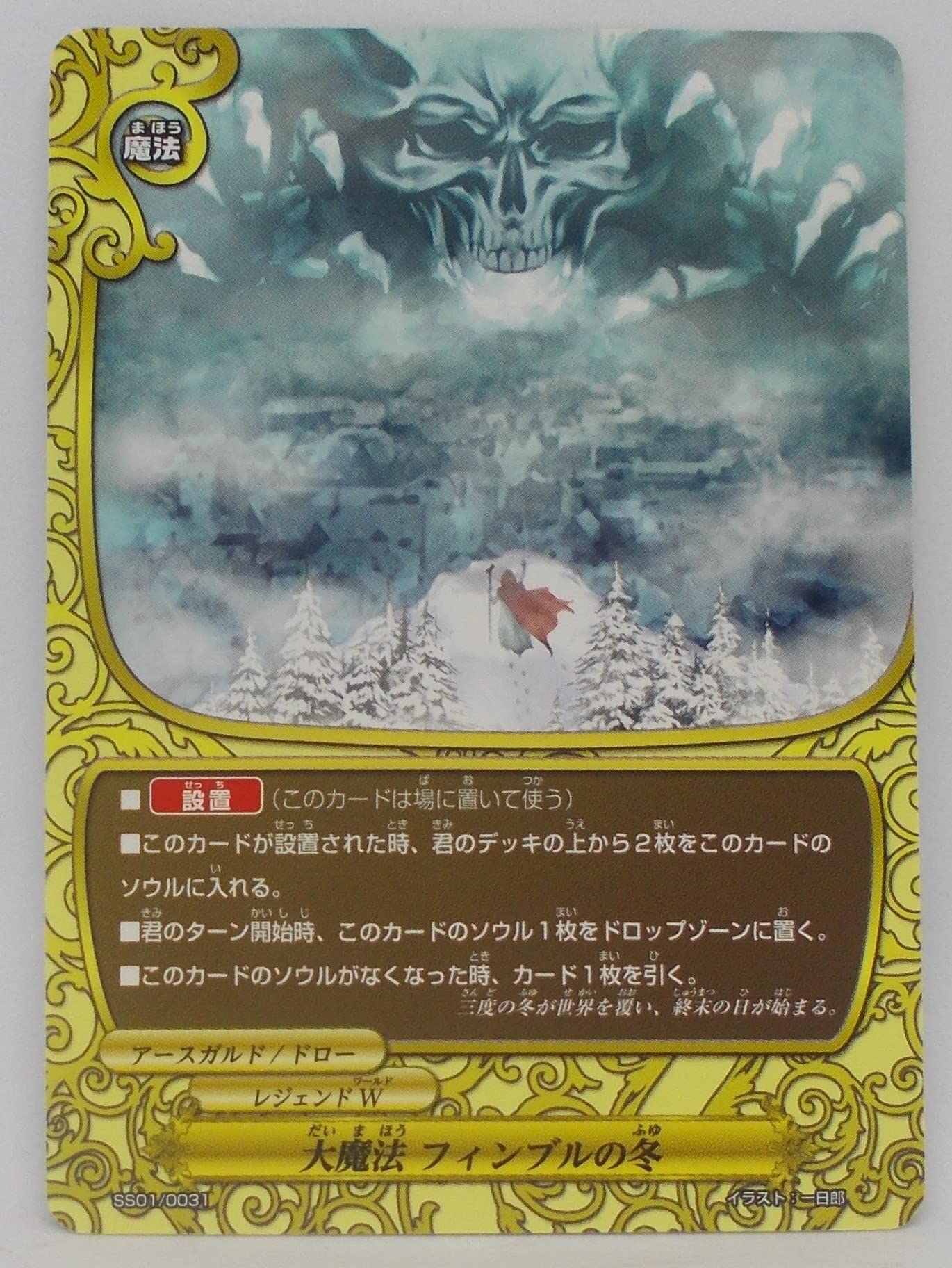 Amazon | 【SS01/0031】大魔法 フィンブルの冬／バディファイト