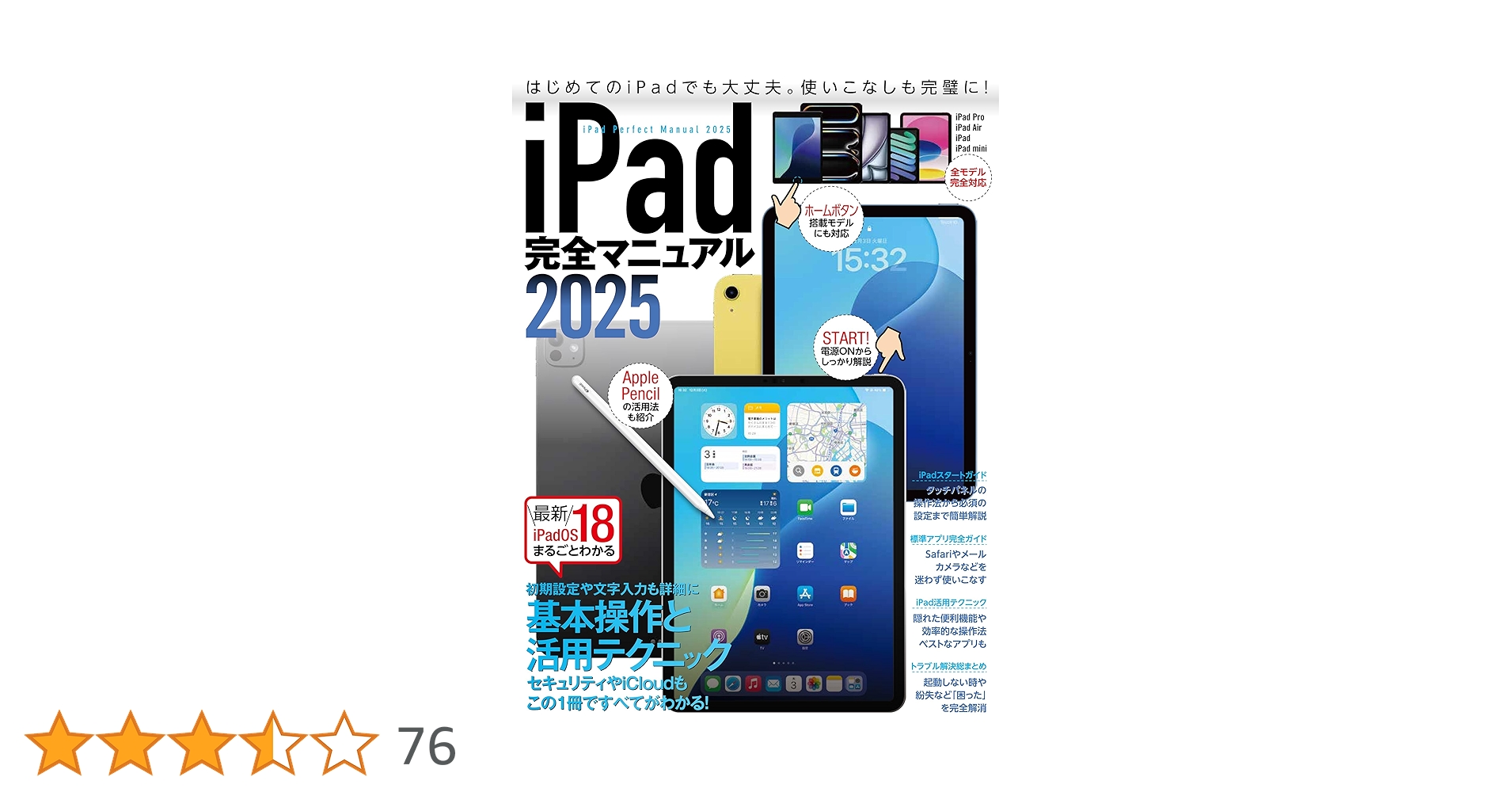 iPad完全マニュアル2025（iPadOS 18対応／全機種対応／基本操作から