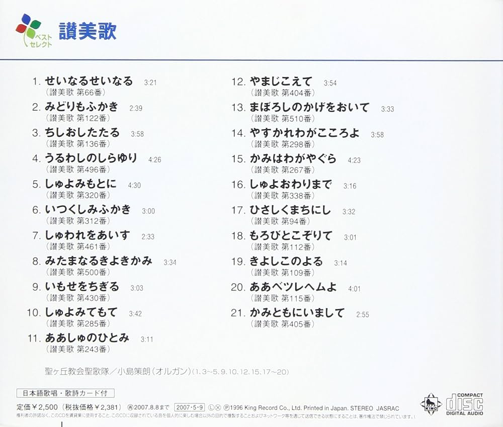 Amazon.co.jp: 讃美歌: ミュージック