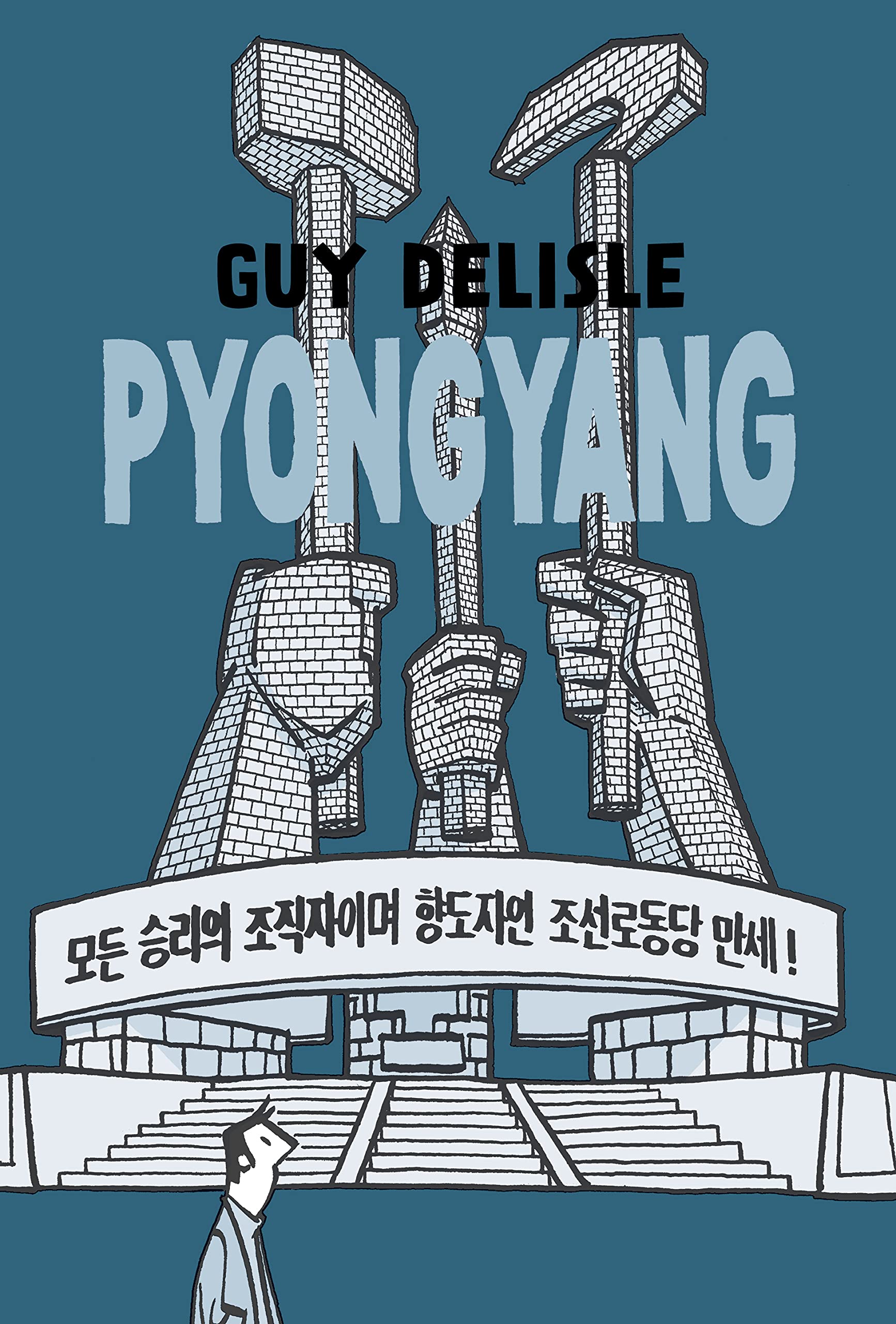 Pyongyang: A Journey in North Korea (Pyongyang: A Journey in North Korea (2005))