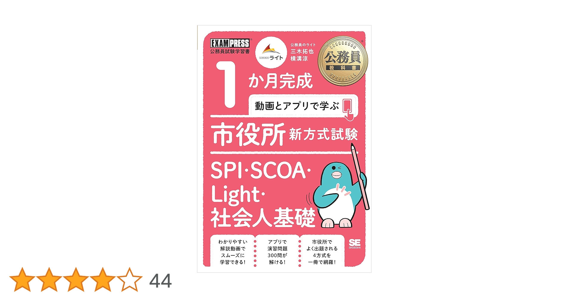 Amazon.co.jp: 公務員教科書 1か月完成 動画とアプリで学ぶ