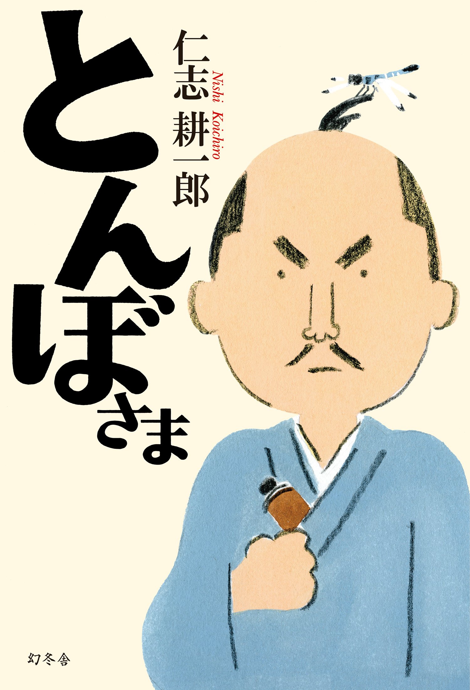 とんぼ様 楽天市場】男持ち和柄モノトーン扇子【とんぼ／黒・亀／黒