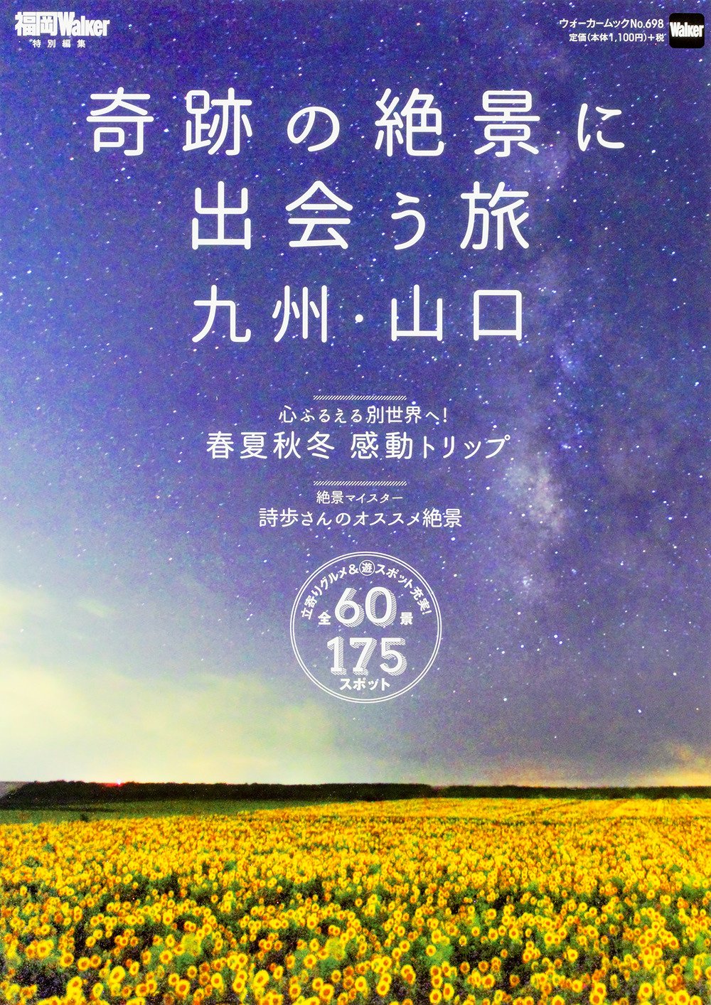 奇跡の絶景に出会う旅 九州 山口 ウォーカームック 本 通販 Amazon