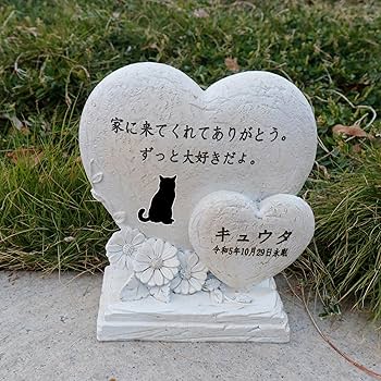 Amazon | ペット 墓石 ハート お墓 犬の墓 猫の墓 ハムスターの