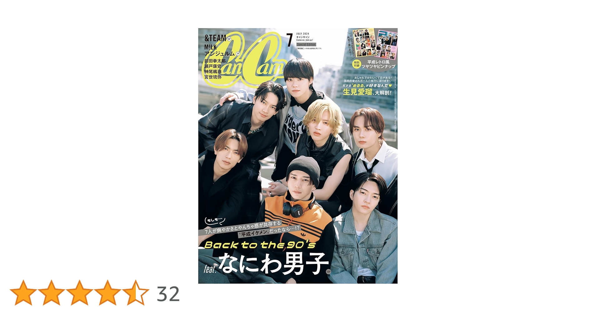 CanCam(キャンキャン) 2024年7月号 特別版【表紙：なにわ男子