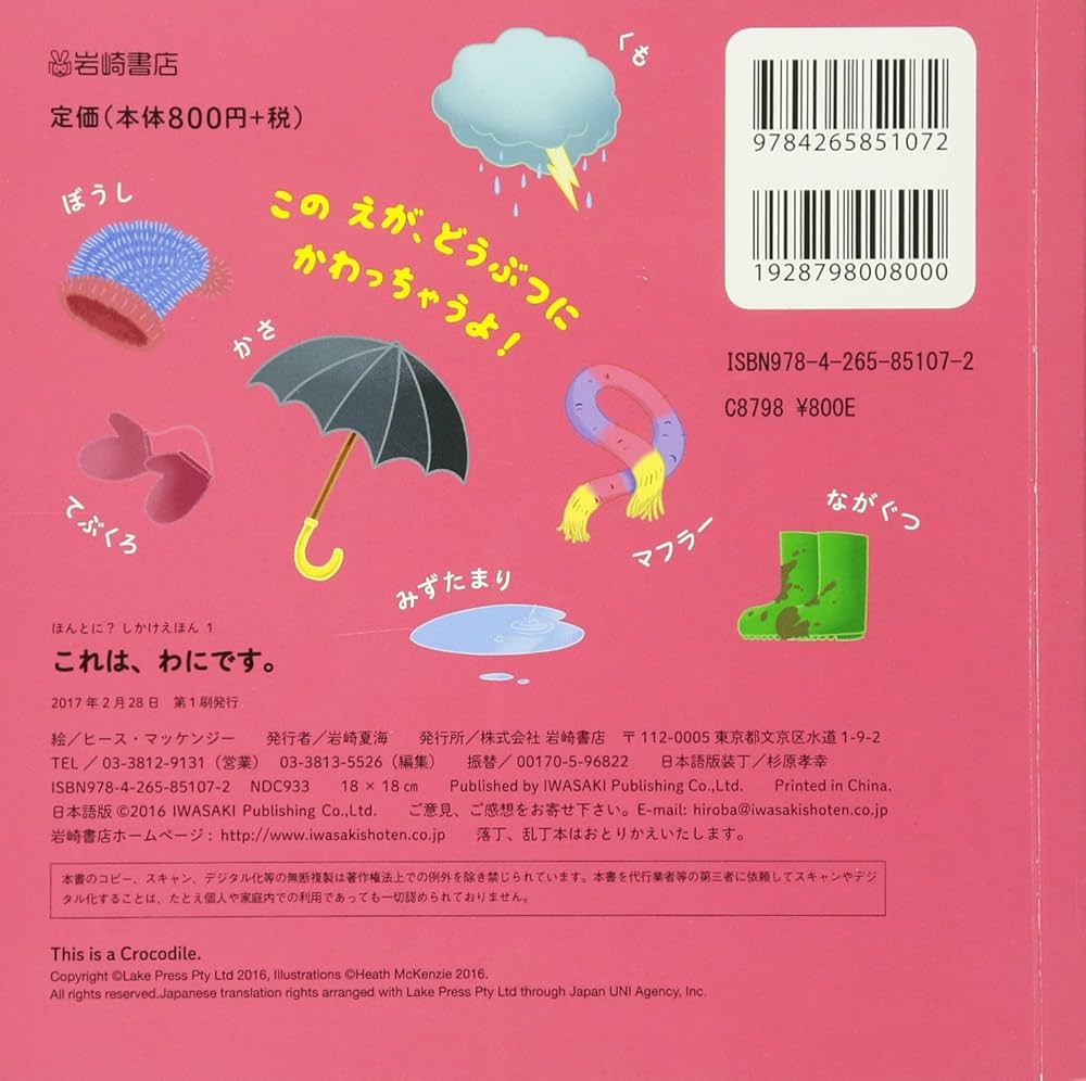 Amazon.co.jp: ほんとに?しかけえほん (1) これは、わにです