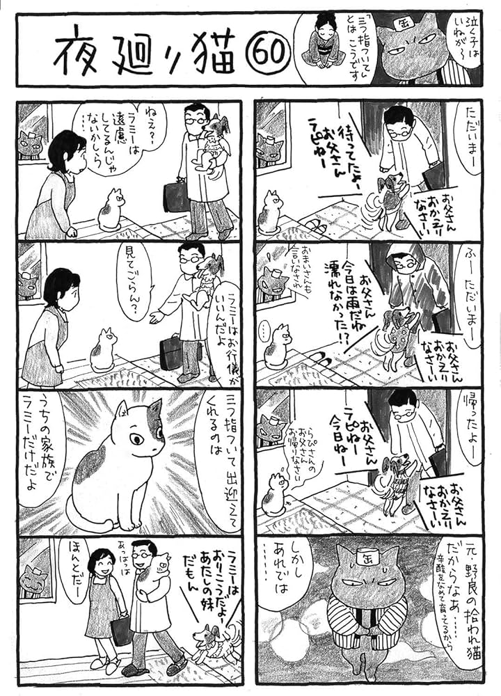 Amazon.com: 夜廻り猫 1 今宵もどこかで涙の匂い: 9784047341784