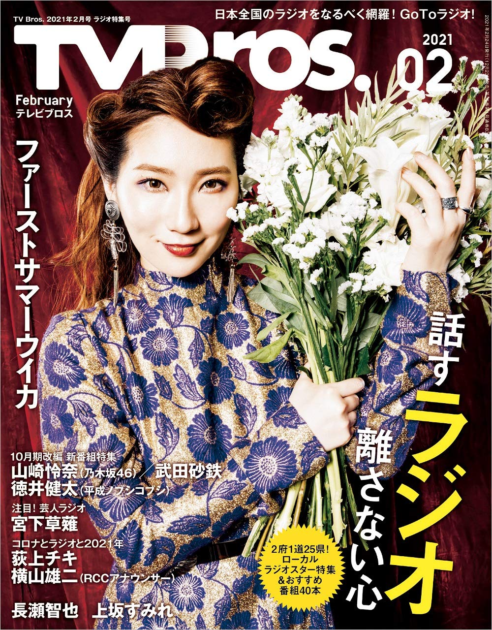 RCCアナ本。 アナウンサー24人によるエッセイBOOK! RCC書籍のご紹介