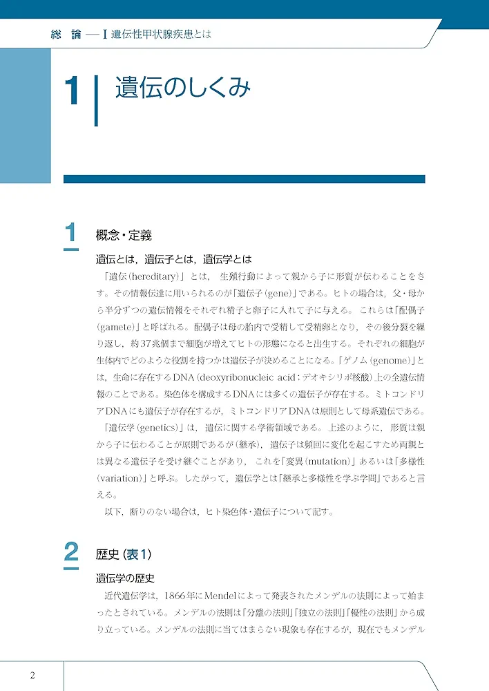 遺伝性甲状腺疾患のすべて【電子版付】 [単行本（ソフトカバー）] 深田修司(隈病院 内科顧問)総編集・著 遺伝性甲状腺疾患のすべて【電子版付】 | 深田修司(隈病院 内科