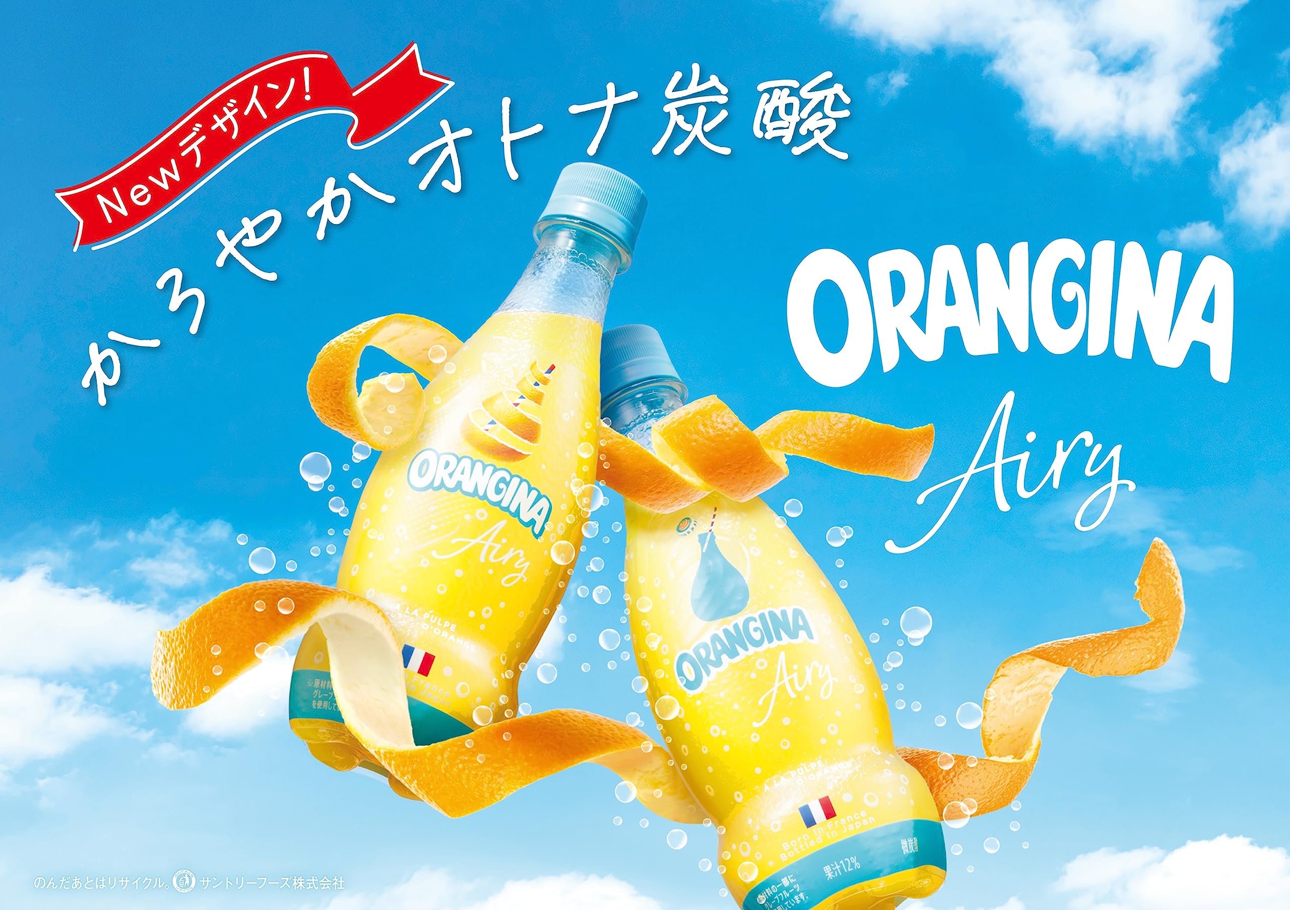 サントリー オランジーナ エアリー 420ml×24本