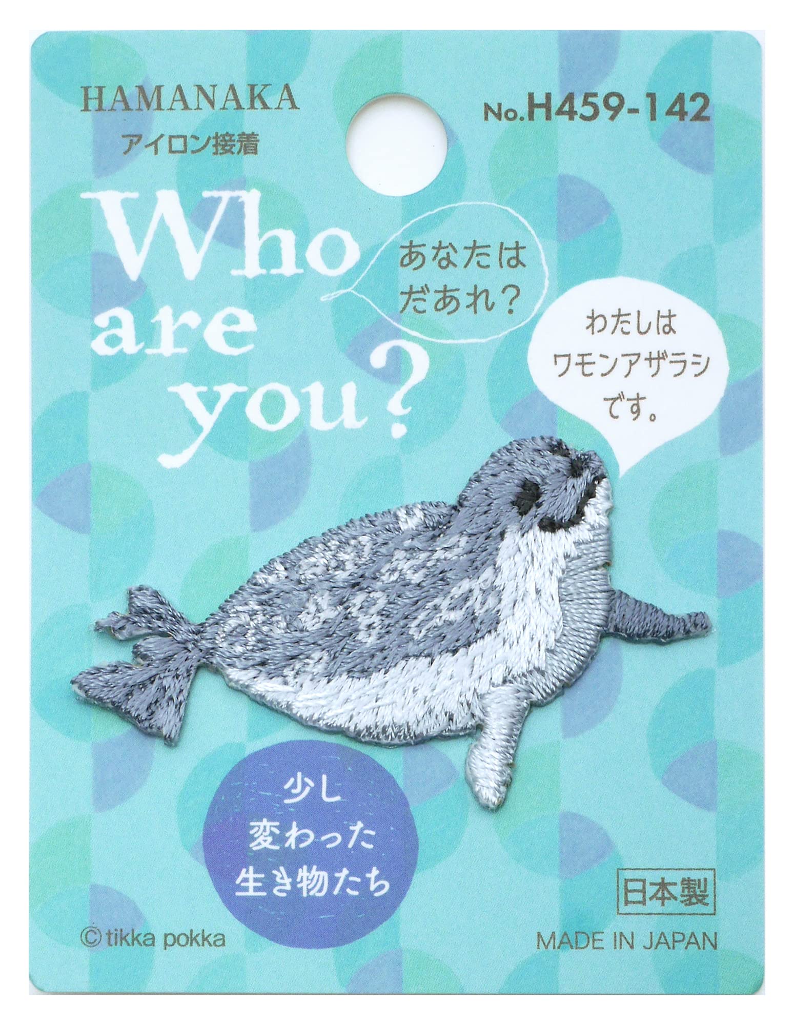 Amazon.co.jp: ハマナカ ワッペン Who are you? フーアーユー