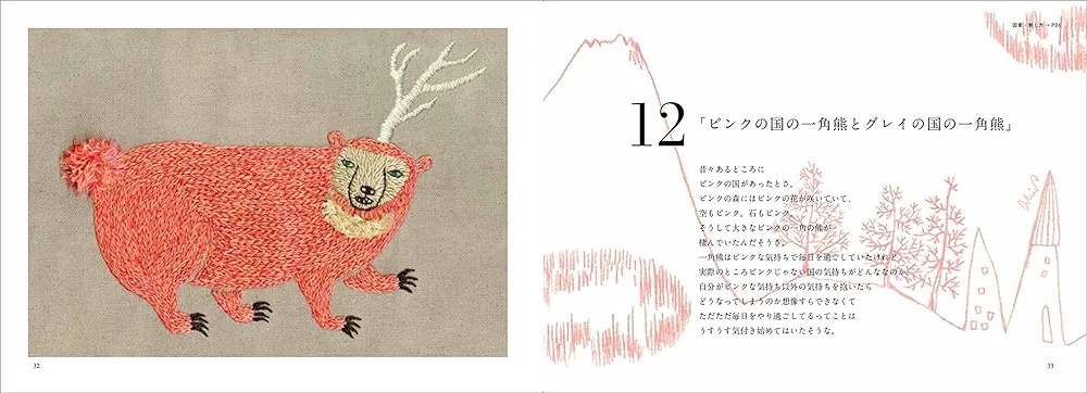 いろいろのいろ刺繍帖 森田MIW いろいろのいろ刺繍帖 - 株式会社玄光社