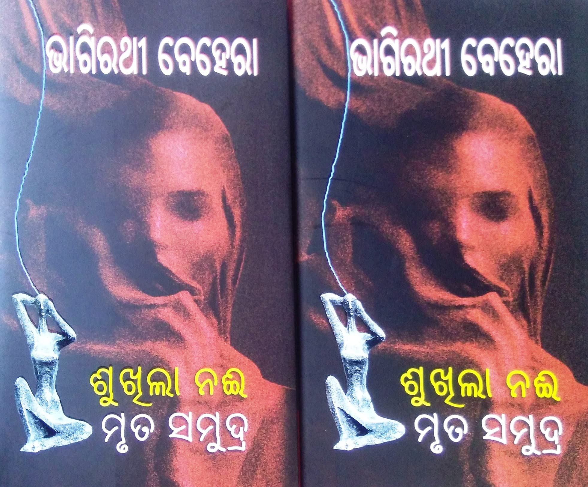 Sukhila Naee - Mruta Samundra (Short Stories Collection)