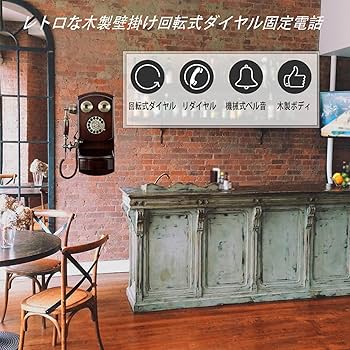 Amazon.co.jp: 壁掛け電話機、レトロなコード付き電話