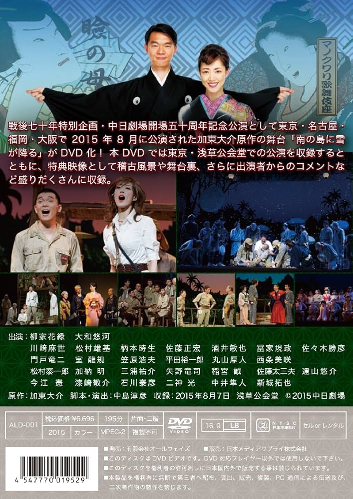 舞台「南の島に雪が降る」 [DVD] Amazon.co.jp: 舞台「南の島に雪が降る」 [DVD] : 柳家花緑