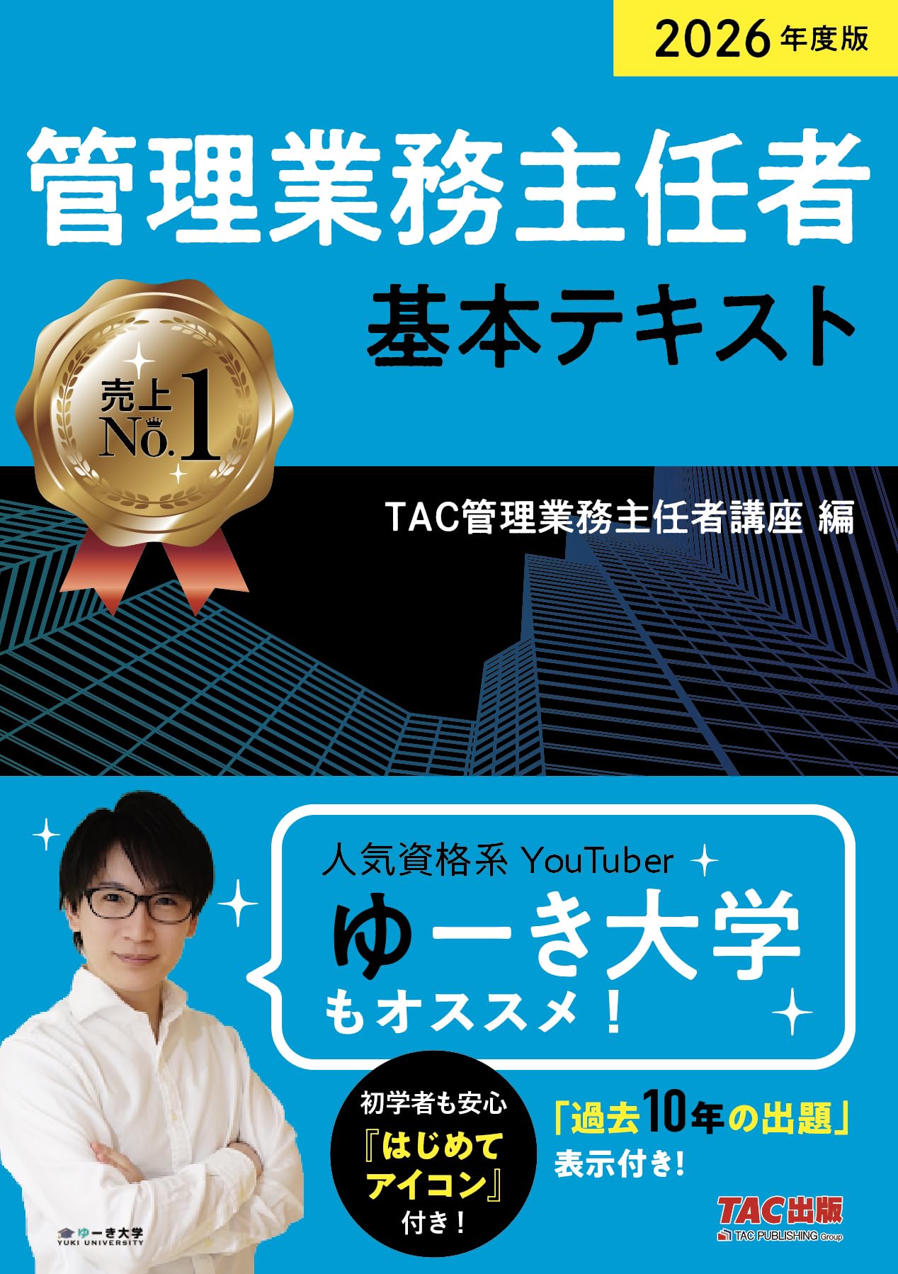 管理業務主任者集中テキスト〈’05年版〉 81ZEGUPal8L.jpg
