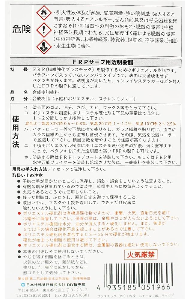 １９４００円〜の最終値下げ！！★汚れなし美品Ｆ３０たぶん樹脂素材だと思います。 楽天市場】コスパ最強! FRP樹脂 低収縮 一般積層用