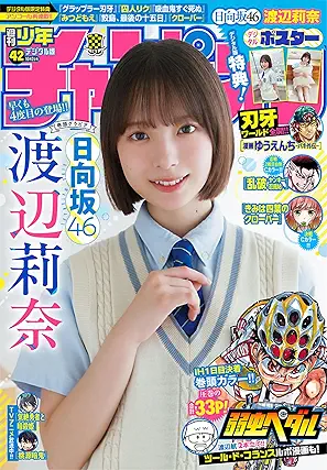 [雑誌] 週刊少年チャンピオン 2025年42号