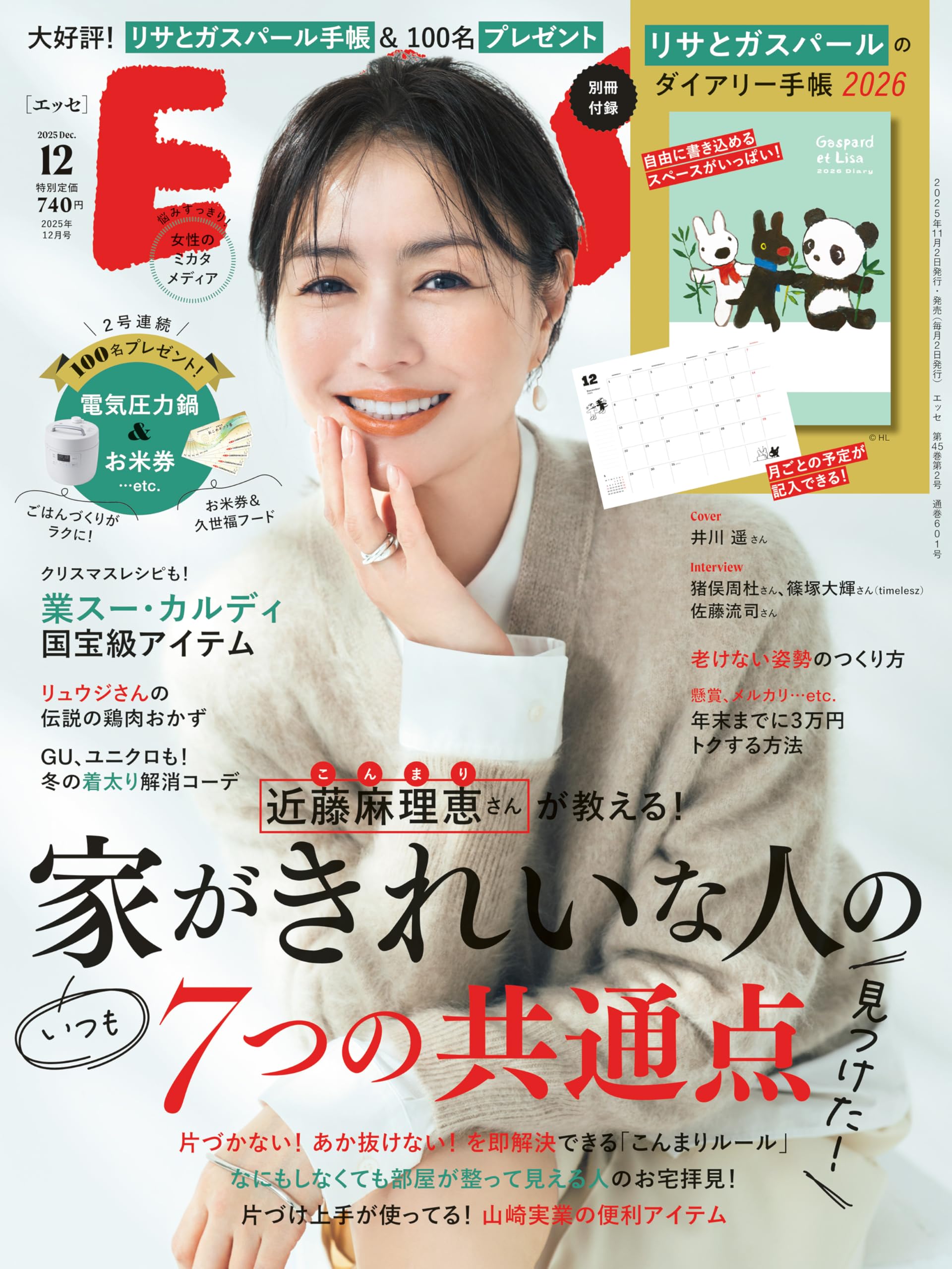 ESSE (エッセ) 2025年12月号 | 扶桑社 |本 | 通販 | Amazon