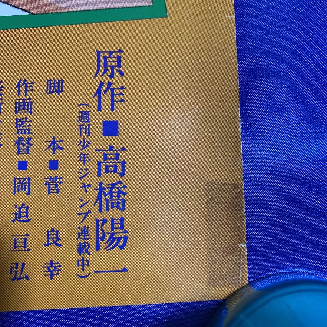 Amazon.co.jp: キャプテン翼 ヨーロッパ大決戦 B2ポスター